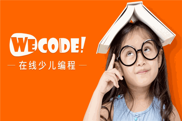 WeCode少儿编程