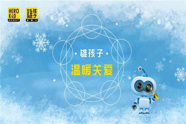 雄孩子机器人教育