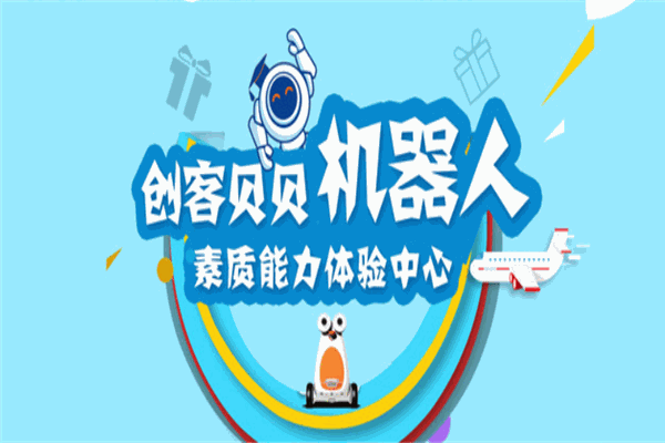 创客贝贝机器人