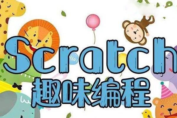 scratch少儿编程