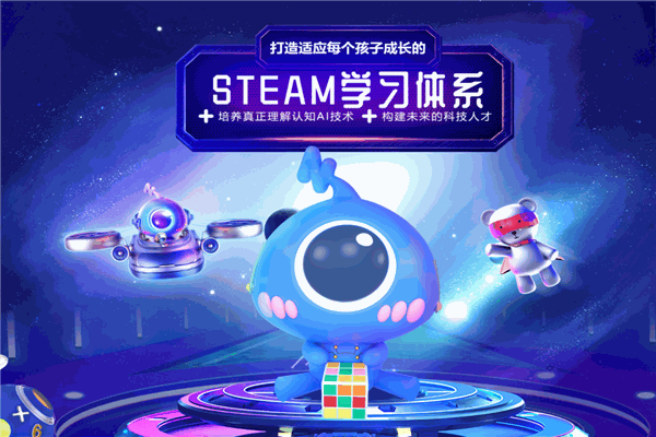 蓝宙星球STEAM学院