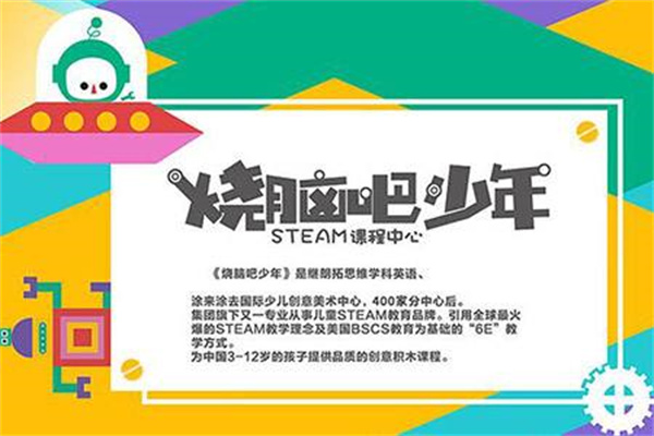 烧脑吧少年