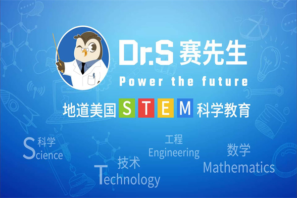 赛先生STEM教育