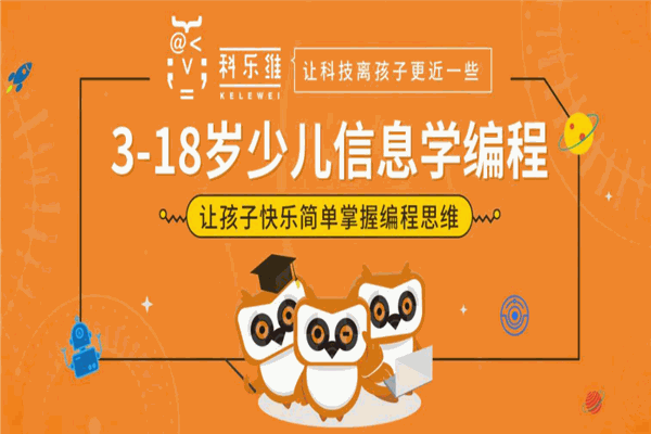 科乐维科技教育中心