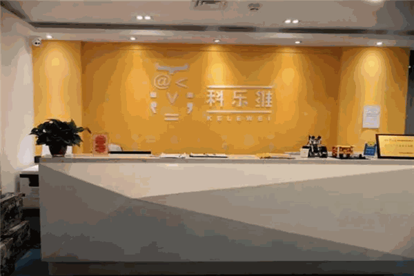 科乐维科技教育中心