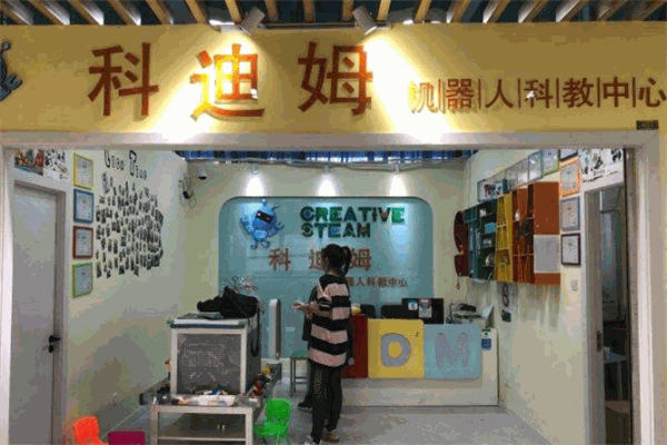 科迪姆机器人科教中心 科迪姆机器人科教中心