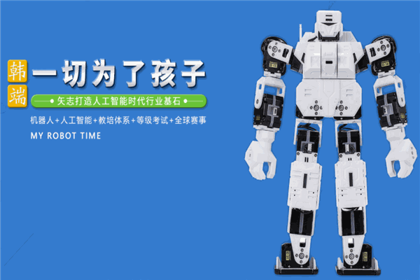 韩端机器人体验馆