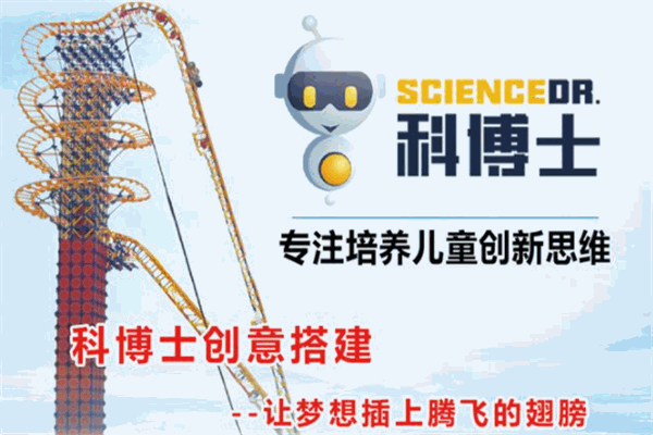科博士机器人俱乐部 科博士机器人俱乐部