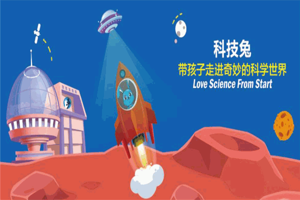 科技兔青少儿科学院