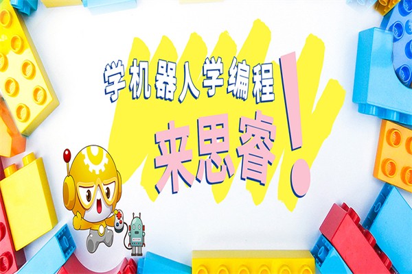思睿机器人教育