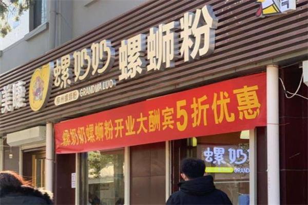 螺奶奶螺蛳粉