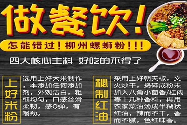 合味芳广西柳州螺蛳粉