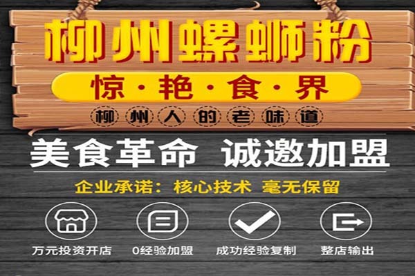 合味芳广西柳州螺蛳粉