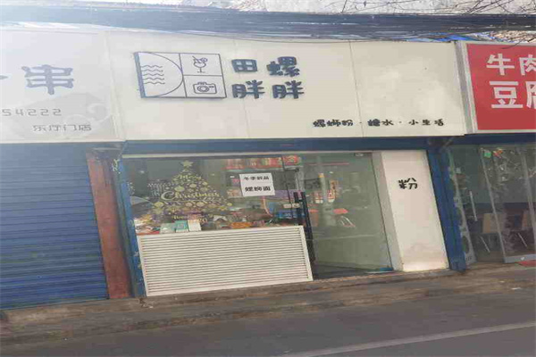 田螺胖胖螺蛳粉