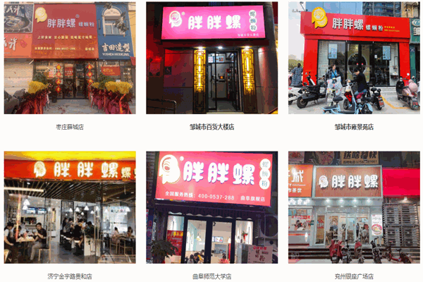 胖胖螺螺蛳粉 胖胖螺螺蛳粉