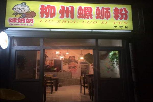 螺奶奶螺蛳粉