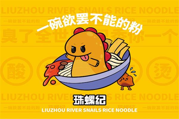 珠螺纪螺蛳粉