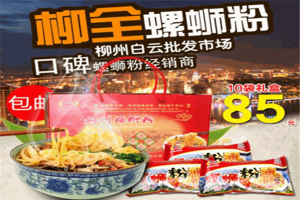 柳全螺蛳粉 柳全螺蛳粉