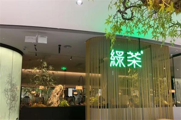 绿茶茶餐厅 绿茶茶餐厅