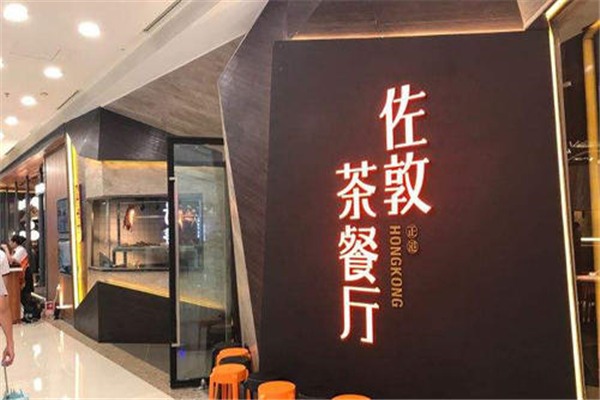佐敦茶餐厅