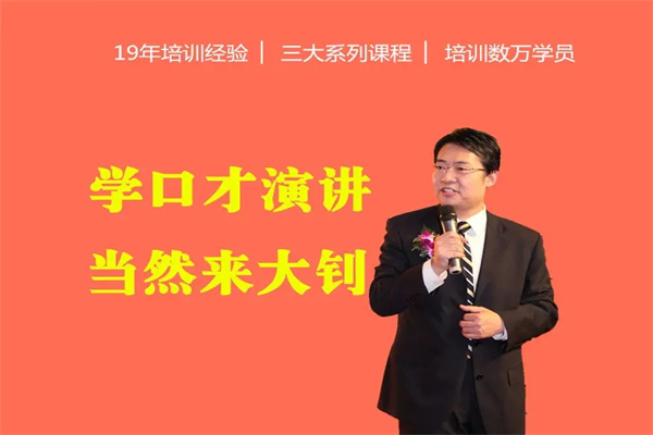 大钊口才培训中心