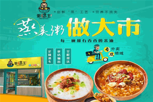 粥温王