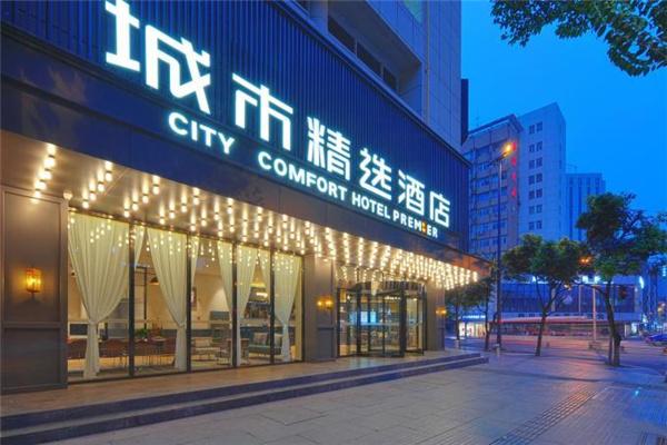 城市精选酒店 城市精选酒店