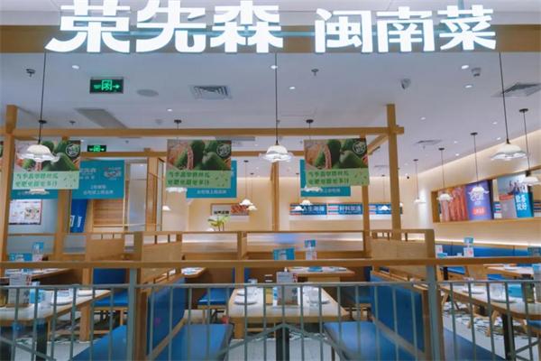 荣先森闽南菜