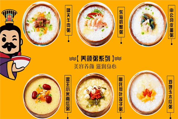 粥温王