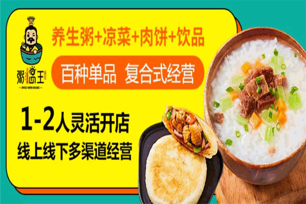 粥温王