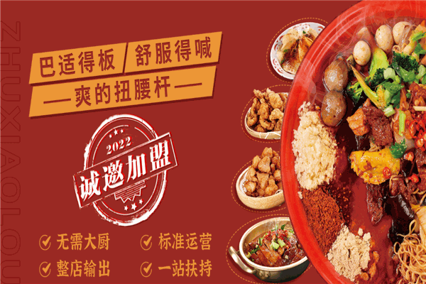 煮小篓盘盘麻辣烫加盟店口碑怎么样