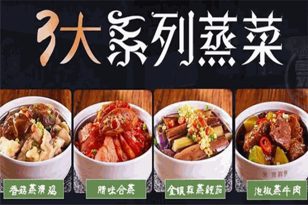 蒸鲜小碗蒸菜