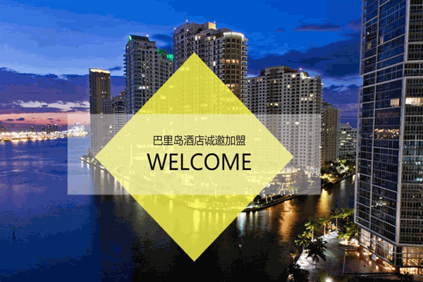 巴里岛国际酒店