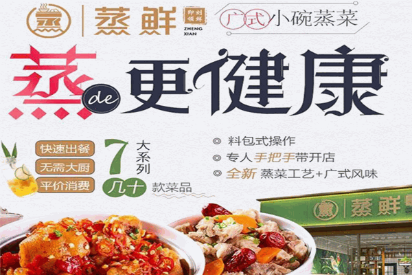蒸鲜小碗蒸菜