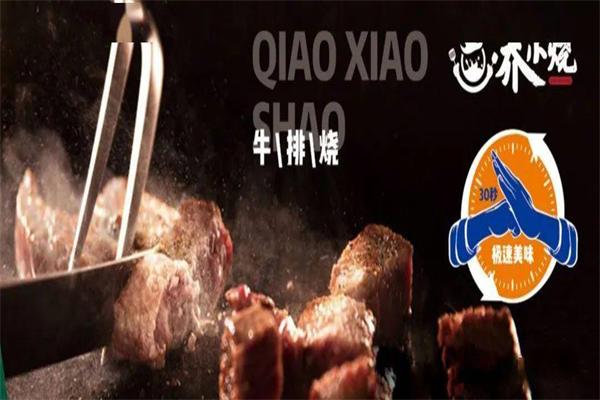 乔小烧拌饭 乔小烧拌饭