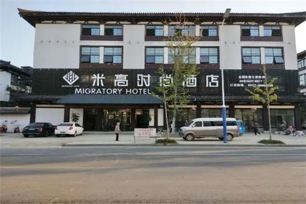 米高国际酒店