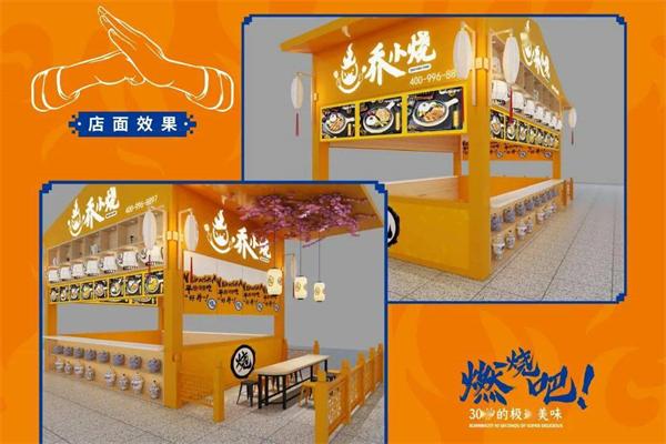 乔小烧拌饭 乔小烧拌饭