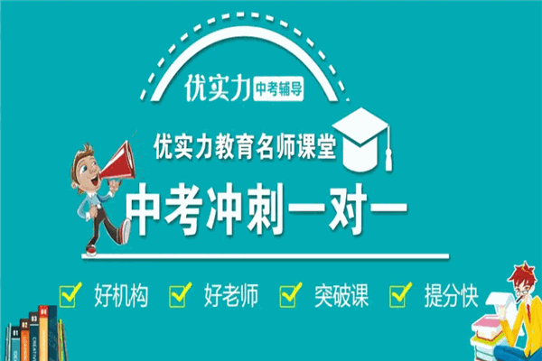优实力教育