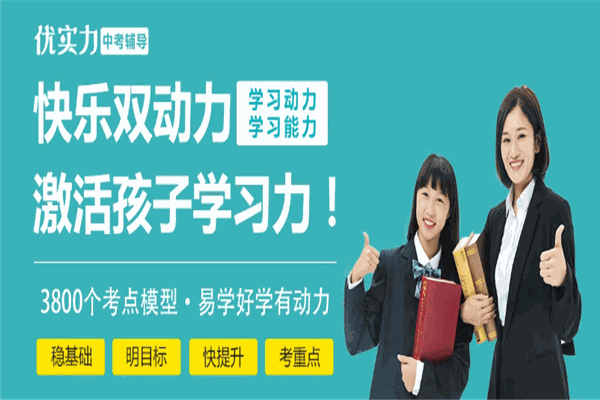 优实力教育