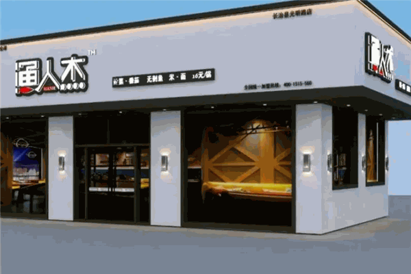 渔人杰酸菜鱼米饭