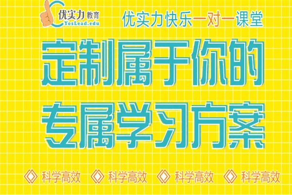优实力教育