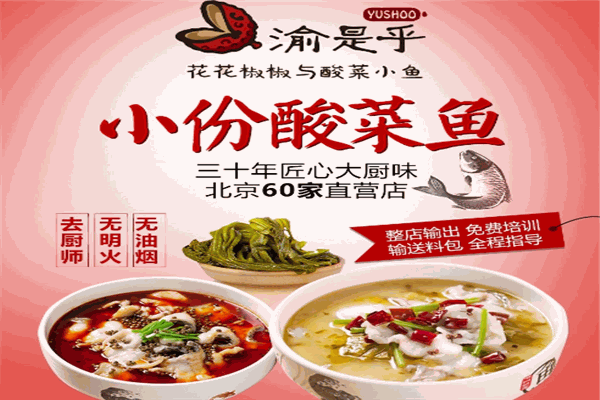 渝是乎酸菜鱼