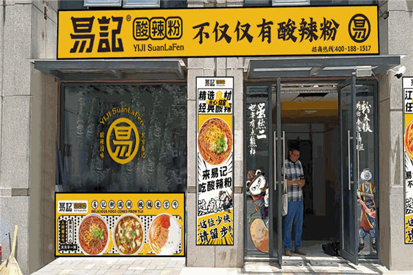 易记酸辣粉