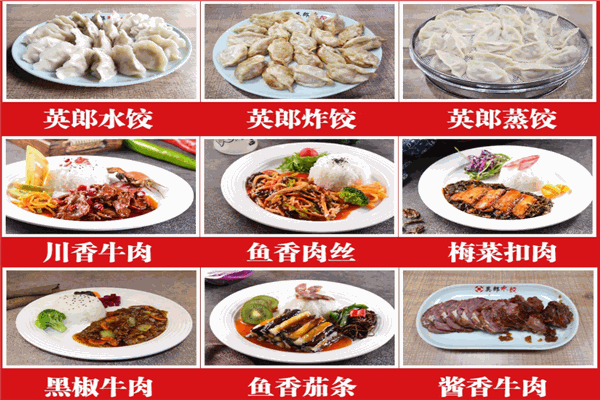 英郎水饺