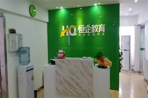 恒企教育