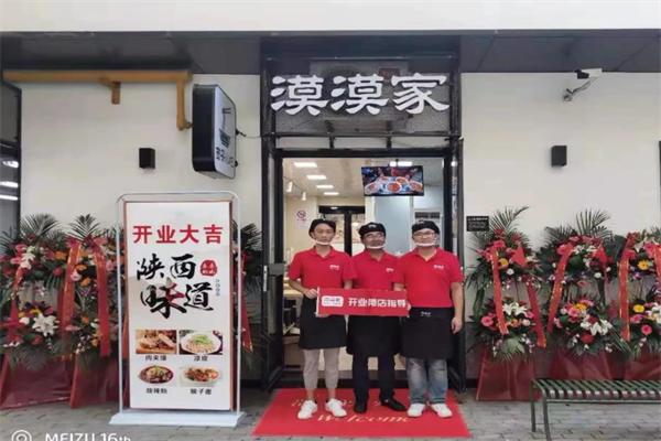 漠漠家凉皮肉夹馍 漠漠家凉皮肉夹馍