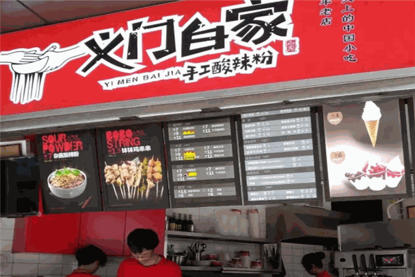 义门白家酸辣粉
