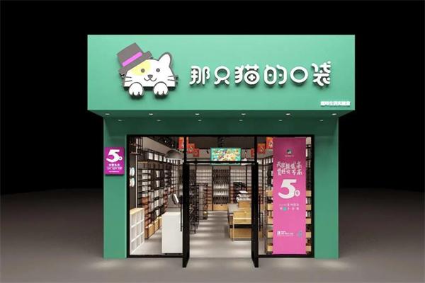 那只猫的口袋