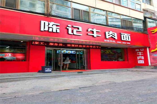 陈记牛肉面