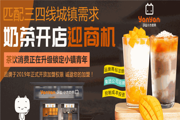 研盐小方奶茶